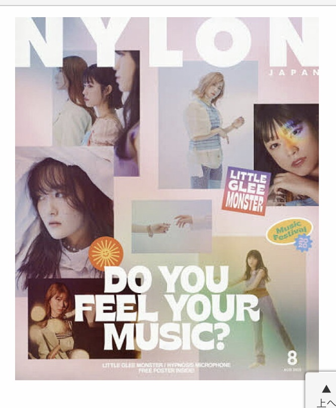 雑誌NYLON JAPAN プレゼント企画に参加中!